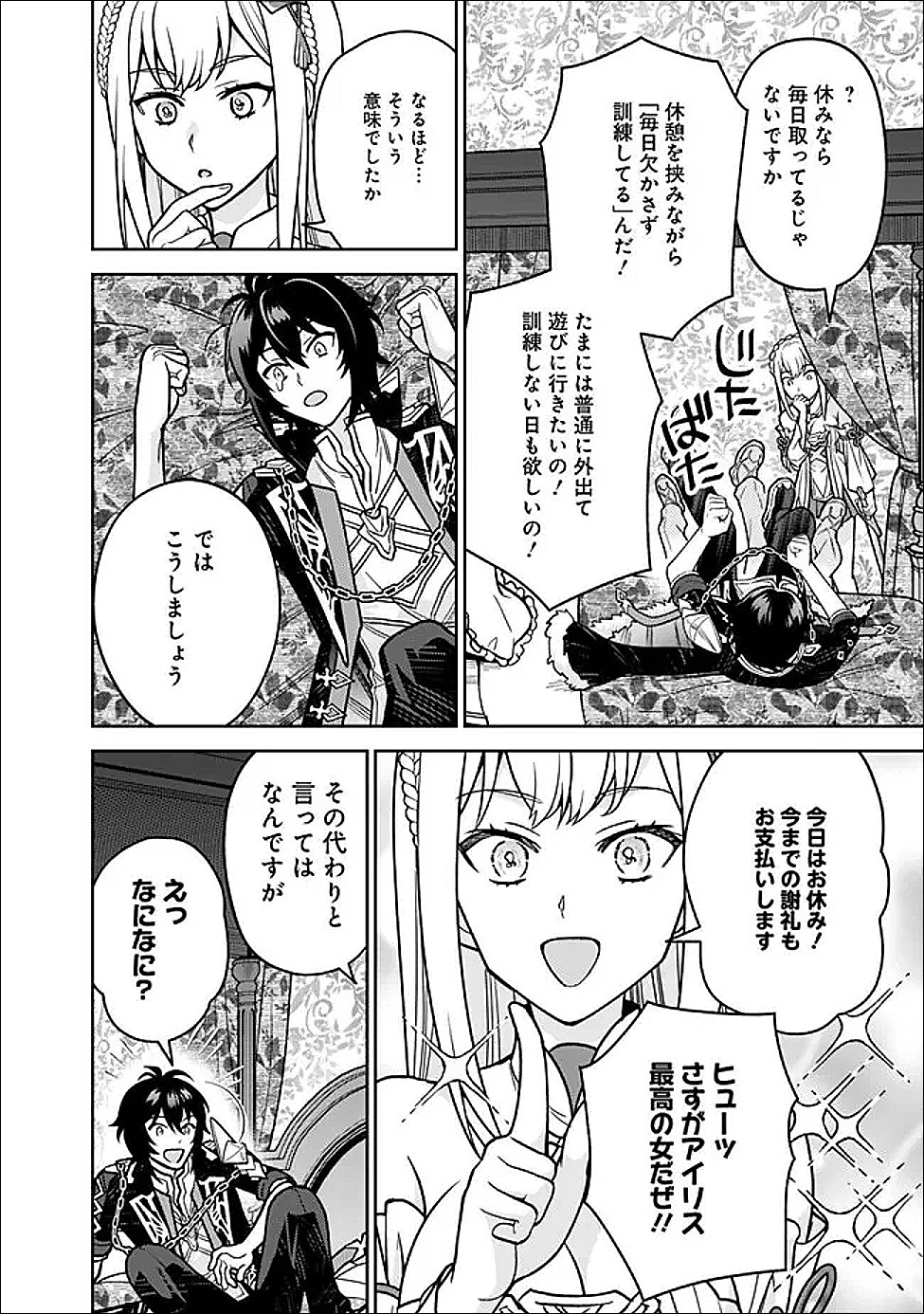 Gensaku Saikyou no Last Boss ga Shujinkou no Nakama ni Nattara? - Chapter 6 - Page 16