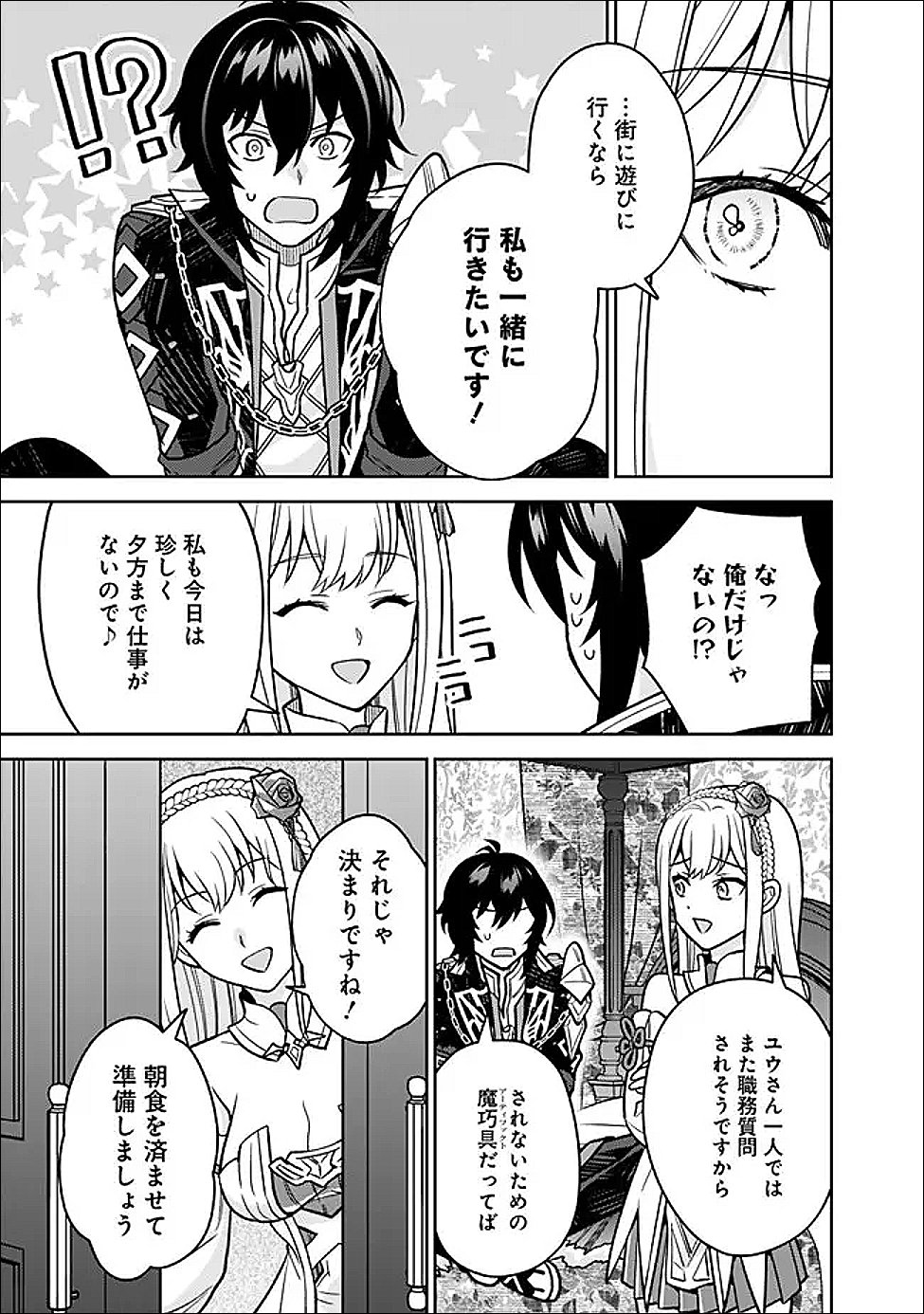 Gensaku Saikyou no Last Boss ga Shujinkou no Nakama ni Nattara? - Chapter 6 - Page 17