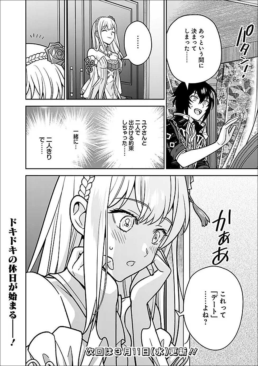 Gensaku Saikyou no Last Boss ga Shujinkou no Nakama ni Nattara? - Chapter 6 - Page 18