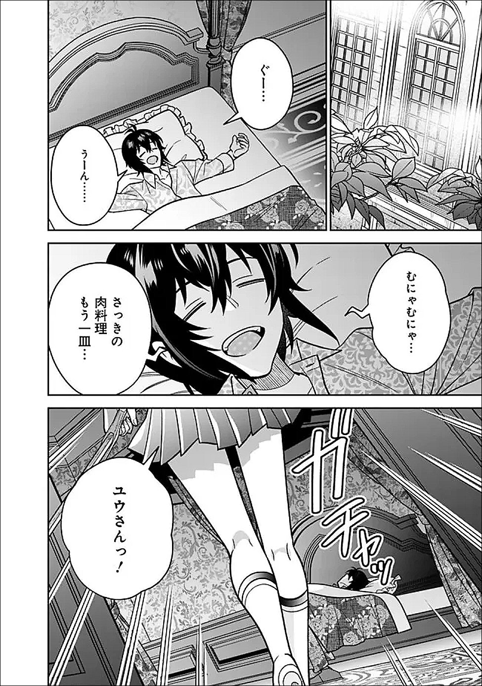 Gensaku Saikyou no Last Boss ga Shujinkou no Nakama ni Nattara? - Chapter 6 - Page 2