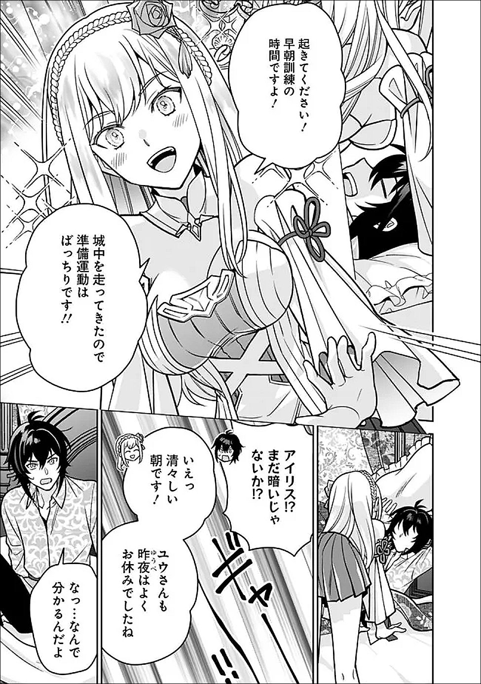 Gensaku Saikyou no Last Boss ga Shujinkou no Nakama ni Nattara? - Chapter 6 - Page 3