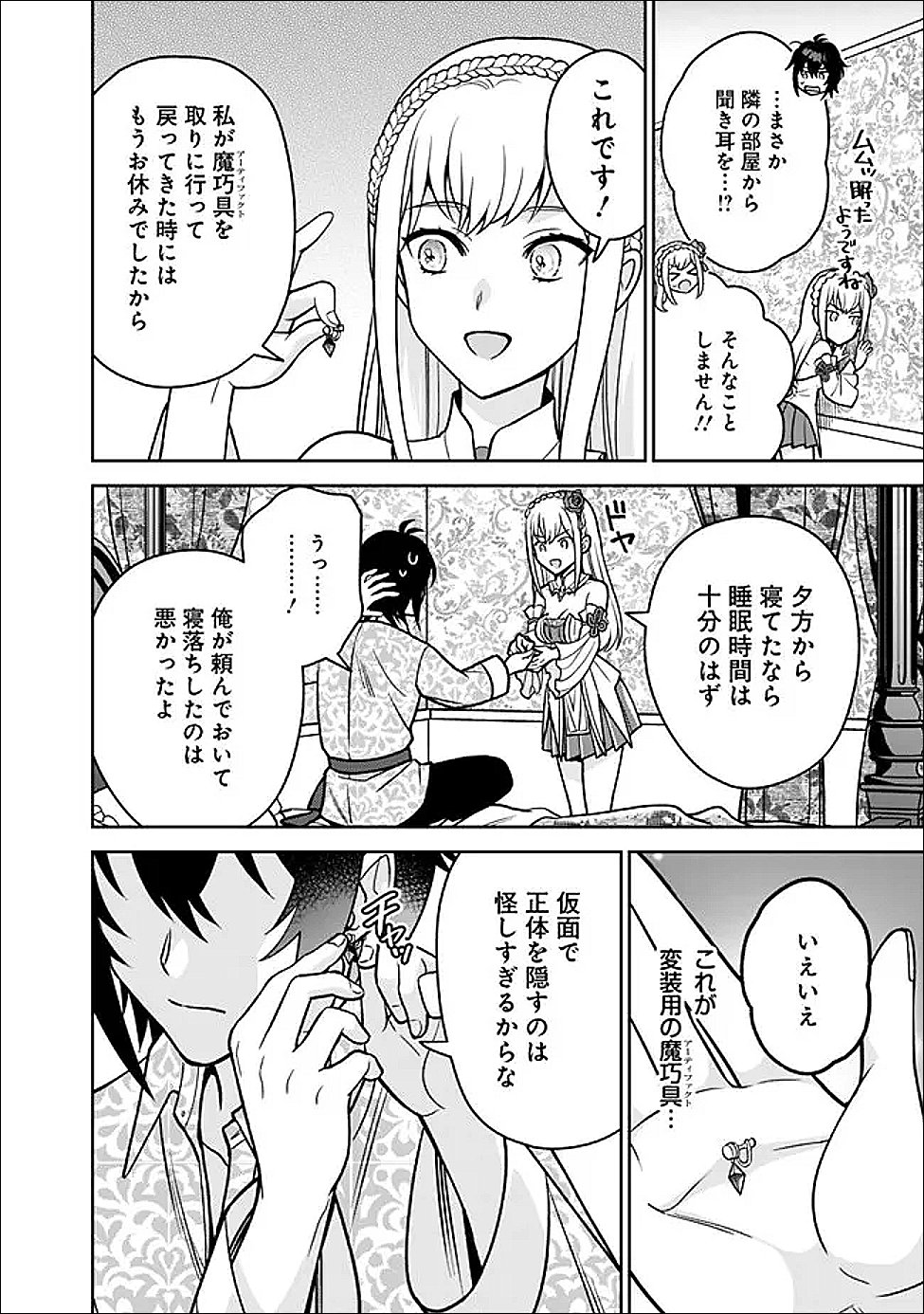 Gensaku Saikyou no Last Boss ga Shujinkou no Nakama ni Nattara? - Chapter 6 - Page 4