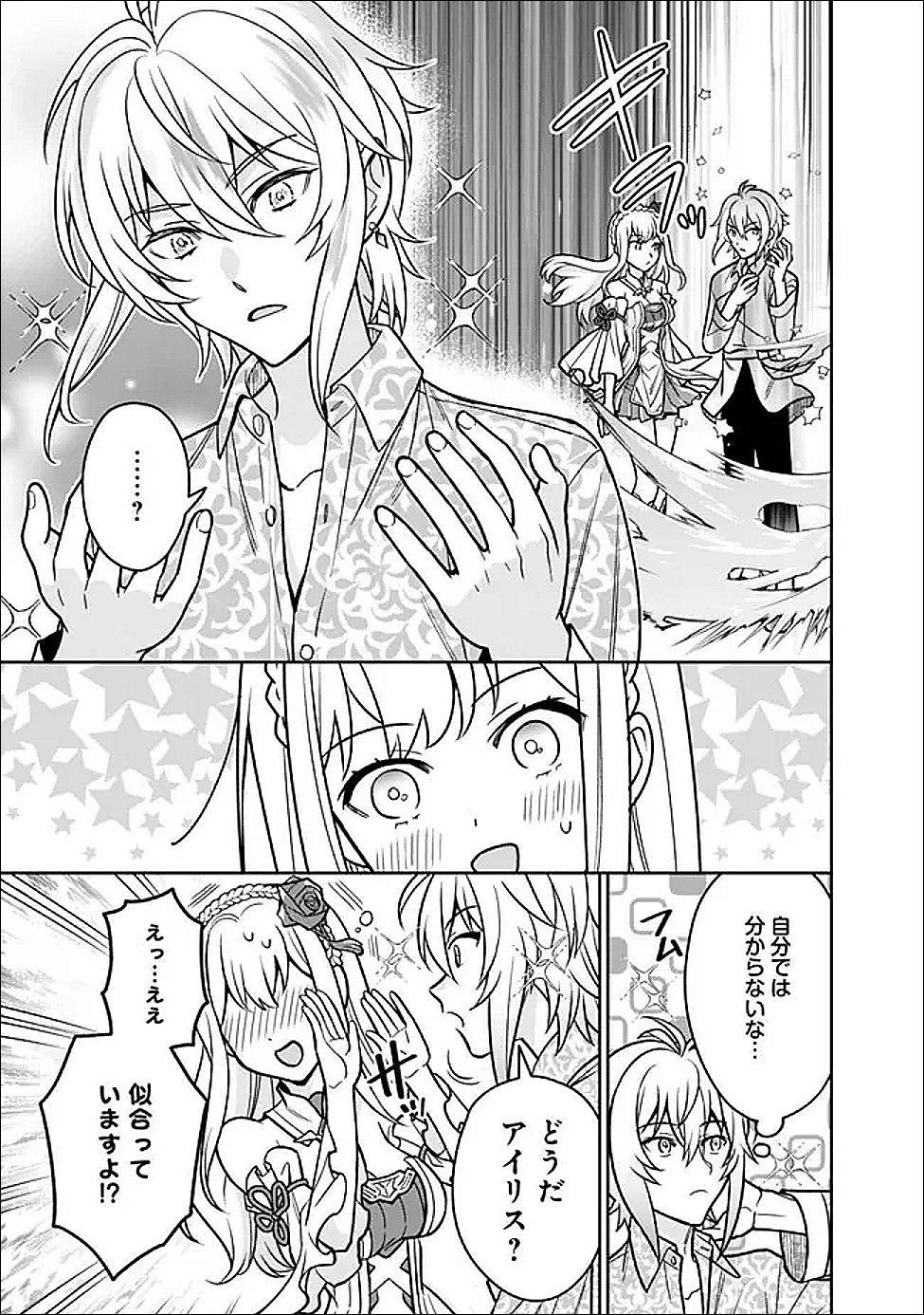 Gensaku Saikyou no Last Boss ga Shujinkou no Nakama ni Nattara? - Chapter 6 - Page 5