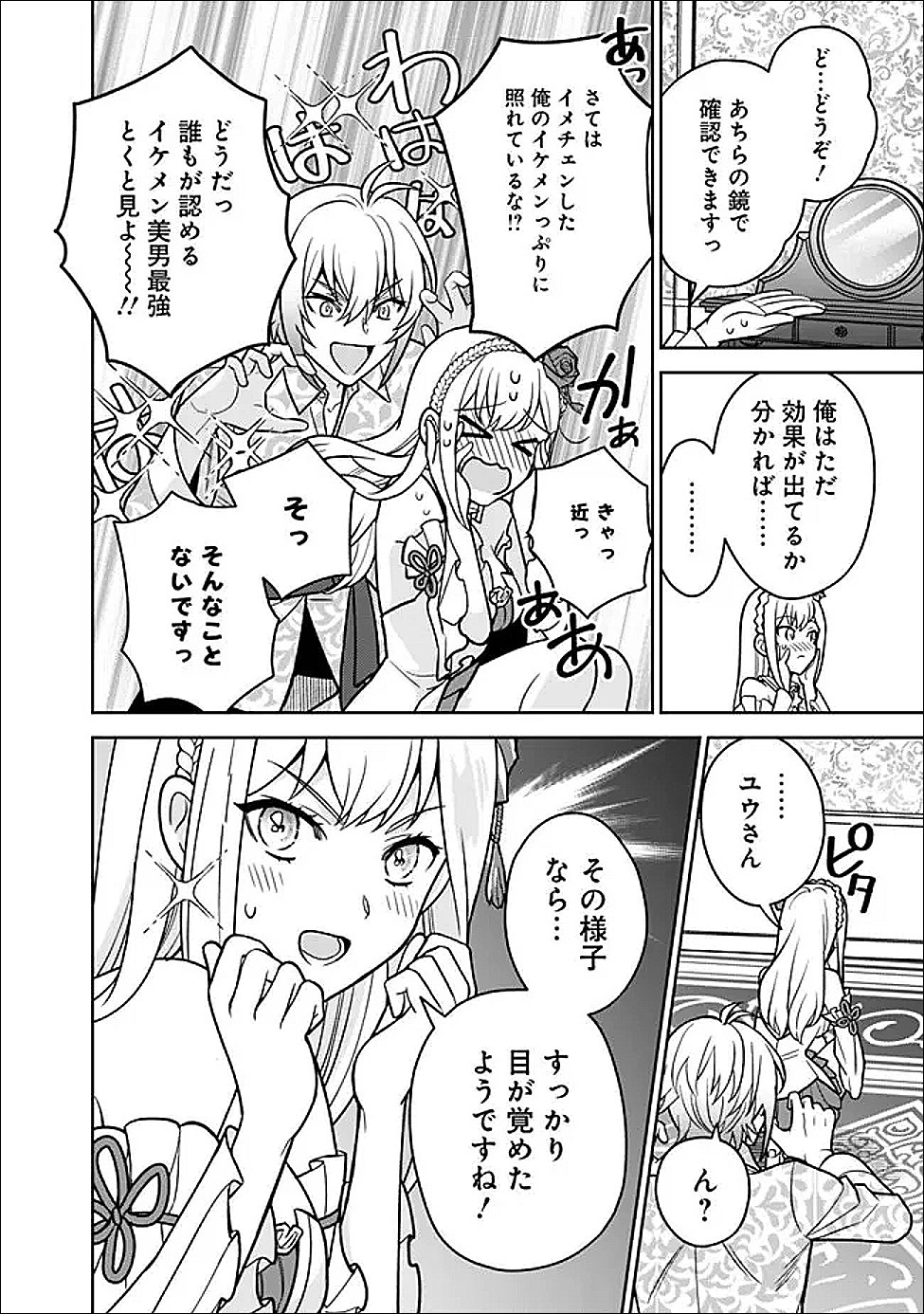 Gensaku Saikyou no Last Boss ga Shujinkou no Nakama ni Nattara? - Chapter 6 - Page 6