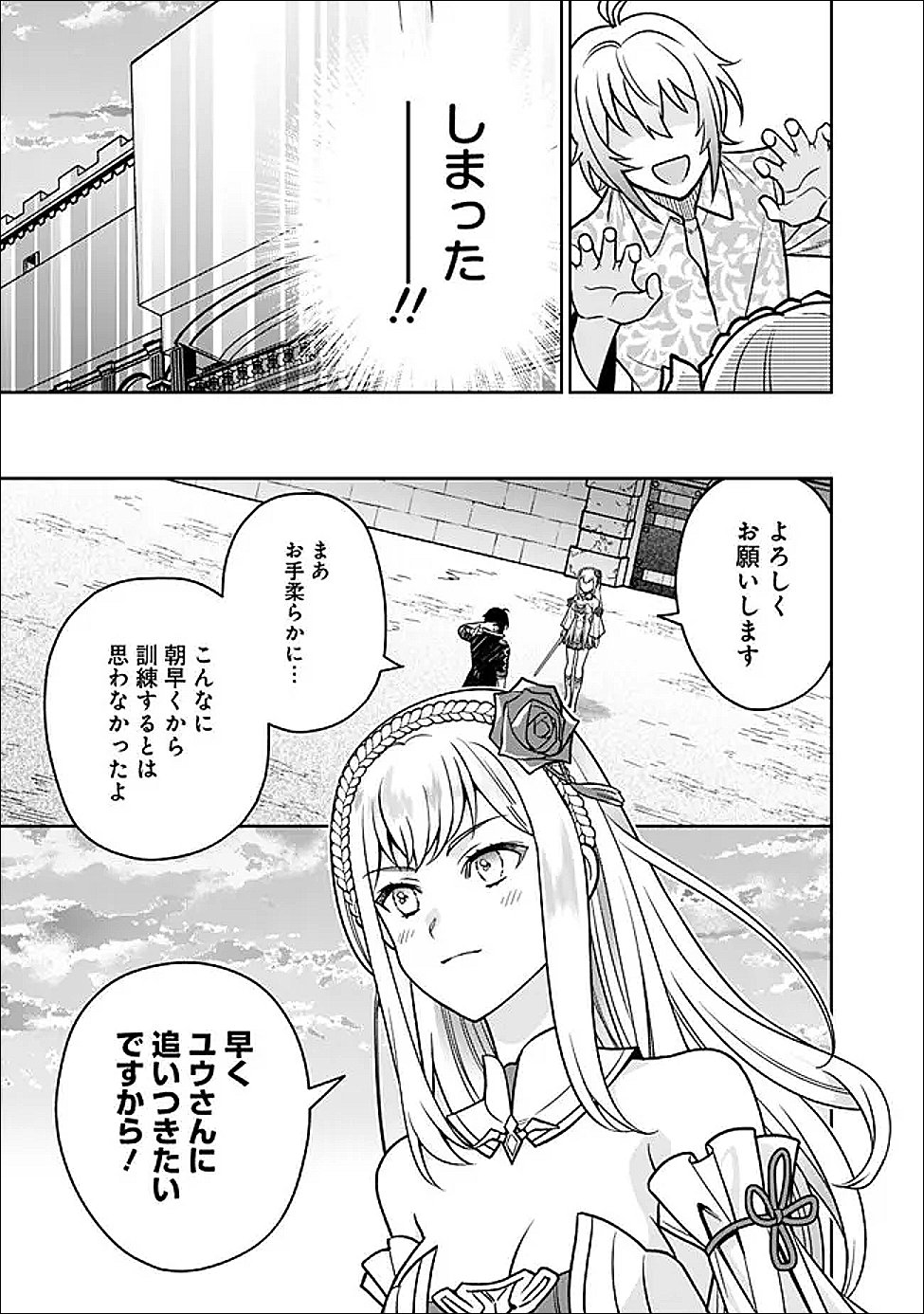 Gensaku Saikyou no Last Boss ga Shujinkou no Nakama ni Nattara? - Chapter 6 - Page 7