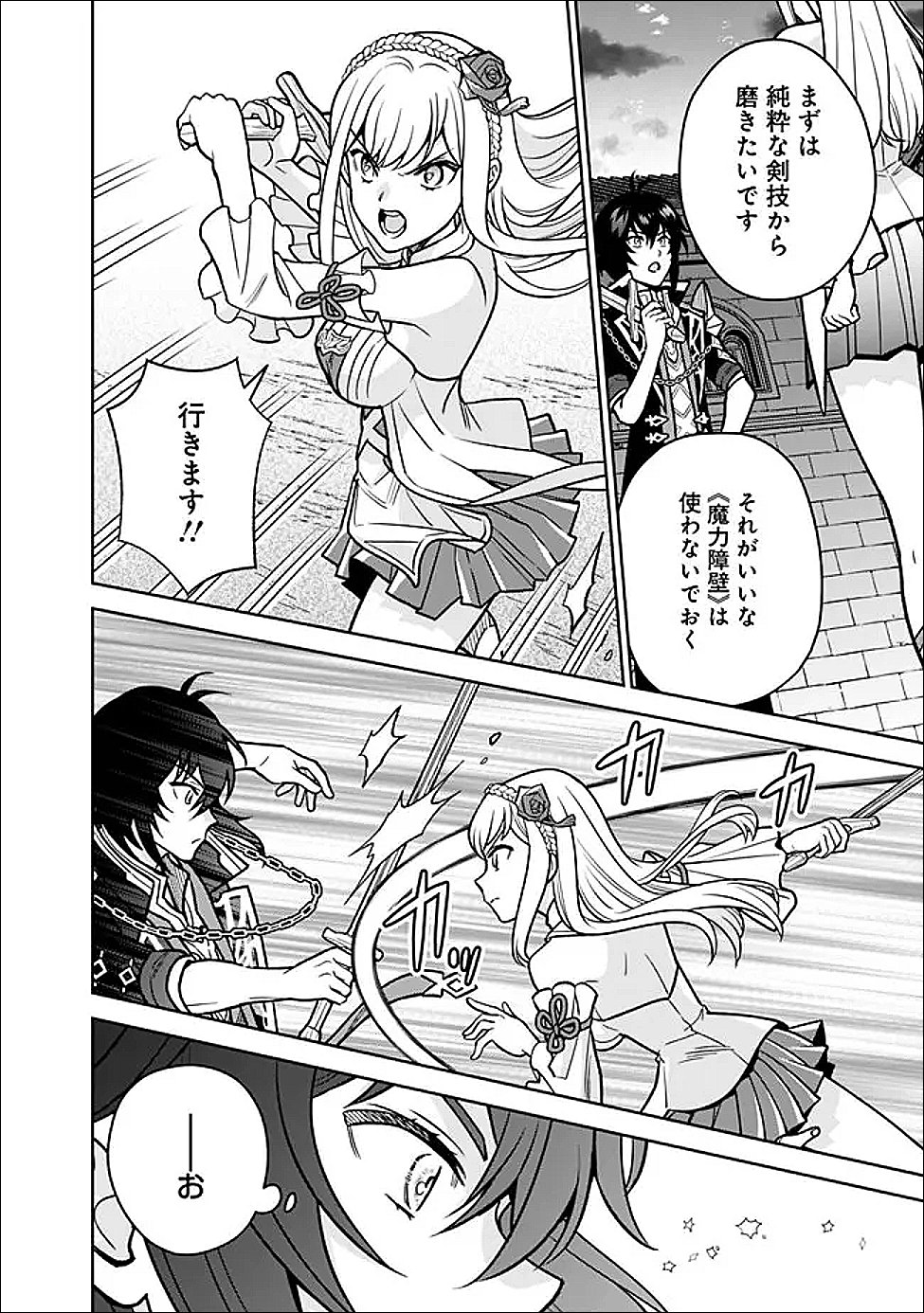 Gensaku Saikyou no Last Boss ga Shujinkou no Nakama ni Nattara? - Chapter 6 - Page 8