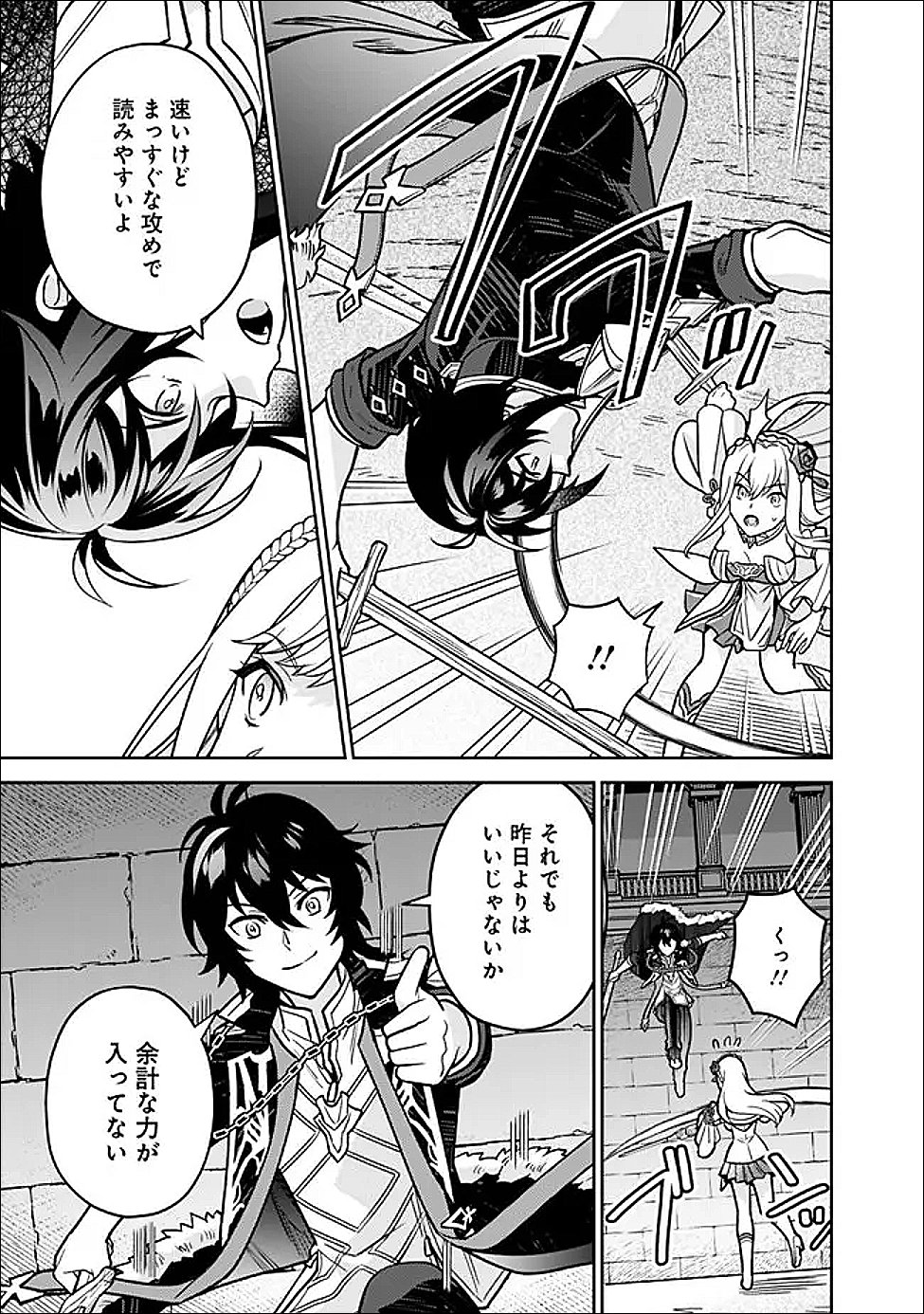 Gensaku Saikyou no Last Boss ga Shujinkou no Nakama ni Nattara? - Chapter 6 - Page 9