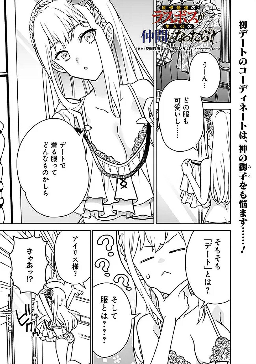 Gensaku Saikyou no Last Boss ga Shujinkou no Nakama ni Nattara? - Chapter 7 - Page 1