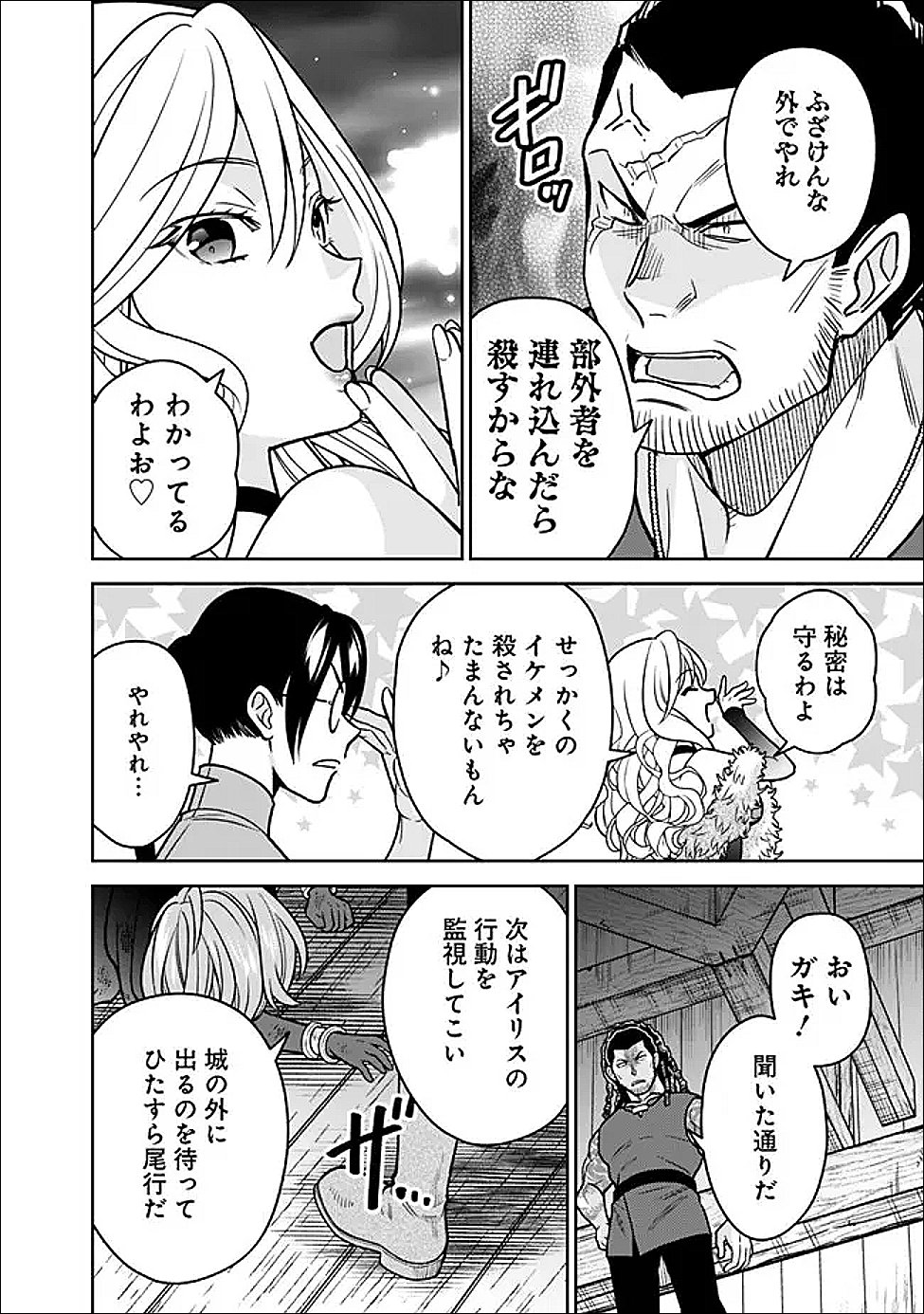 Gensaku Saikyou no Last Boss ga Shujinkou no Nakama ni Nattara? - Chapter 7 - Page 10