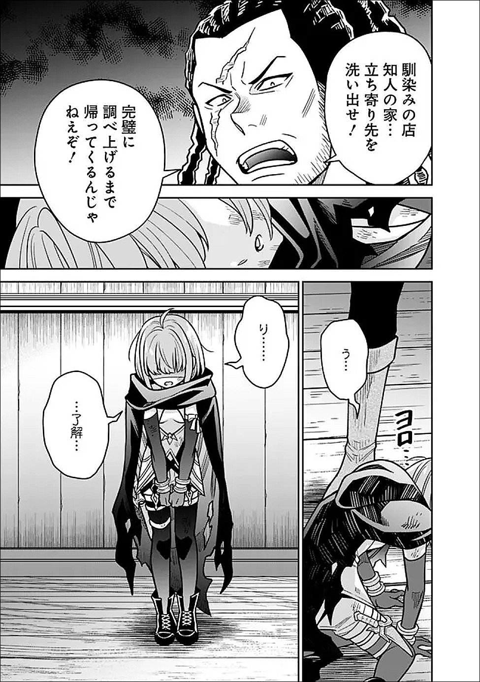 Gensaku Saikyou no Last Boss ga Shujinkou no Nakama ni Nattara? - Chapter 7 - Page 11