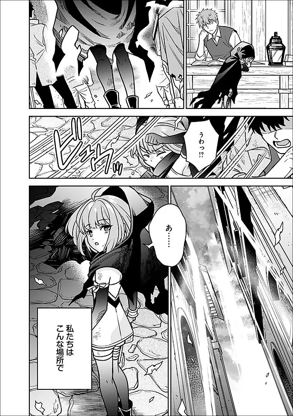 Gensaku Saikyou no Last Boss ga Shujinkou no Nakama ni Nattara? - Chapter 7 - Page 12