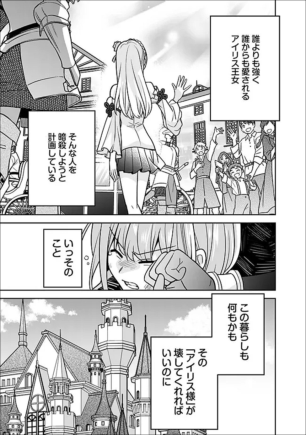 Gensaku Saikyou no Last Boss ga Shujinkou no Nakama ni Nattara? - Chapter 7 - Page 13