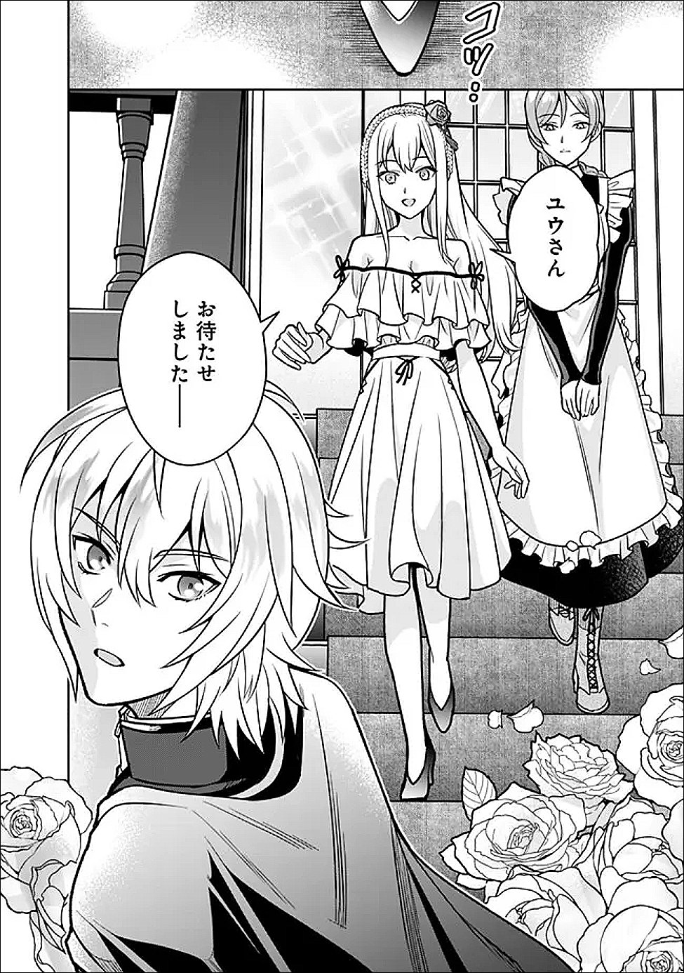 Gensaku Saikyou no Last Boss ga Shujinkou no Nakama ni Nattara? - Chapter 7 - Page 14