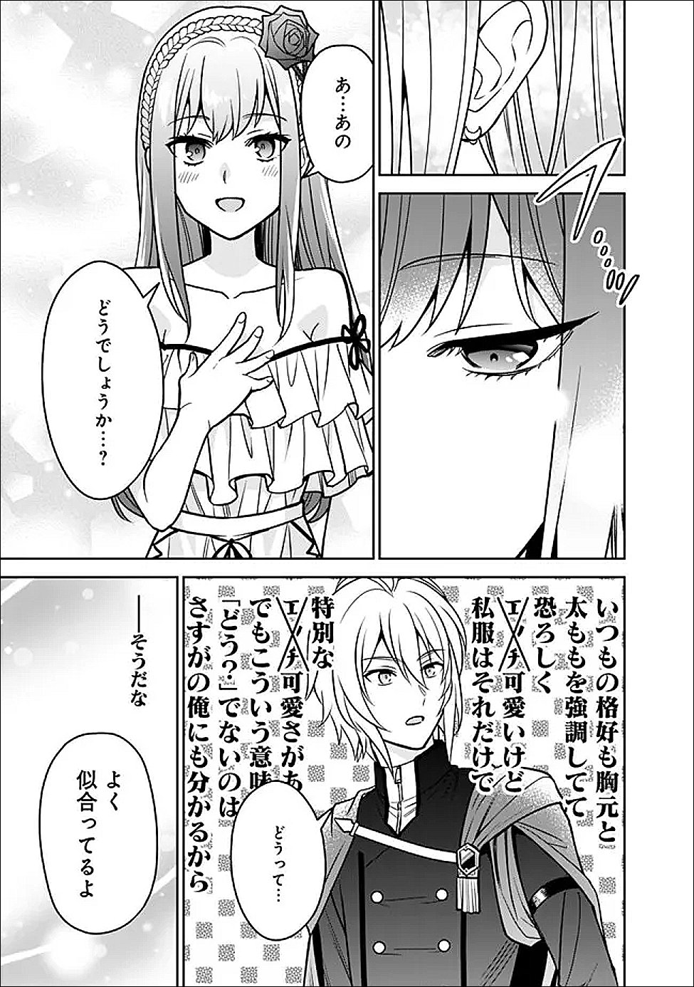 Gensaku Saikyou no Last Boss ga Shujinkou no Nakama ni Nattara? - Chapter 7 - Page 15