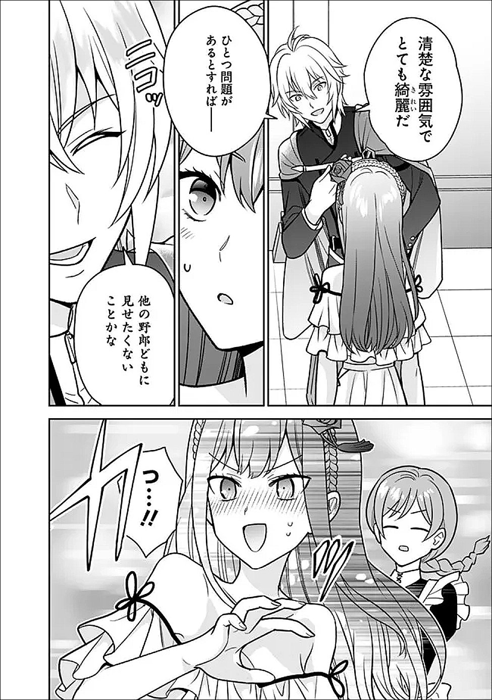 Gensaku Saikyou no Last Boss ga Shujinkou no Nakama ni Nattara? - Chapter 7 - Page 16