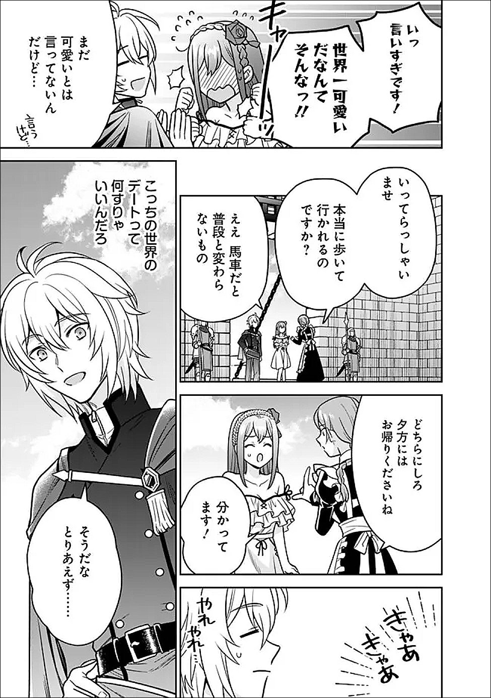 Gensaku Saikyou no Last Boss ga Shujinkou no Nakama ni Nattara? - Chapter 7 - Page 17