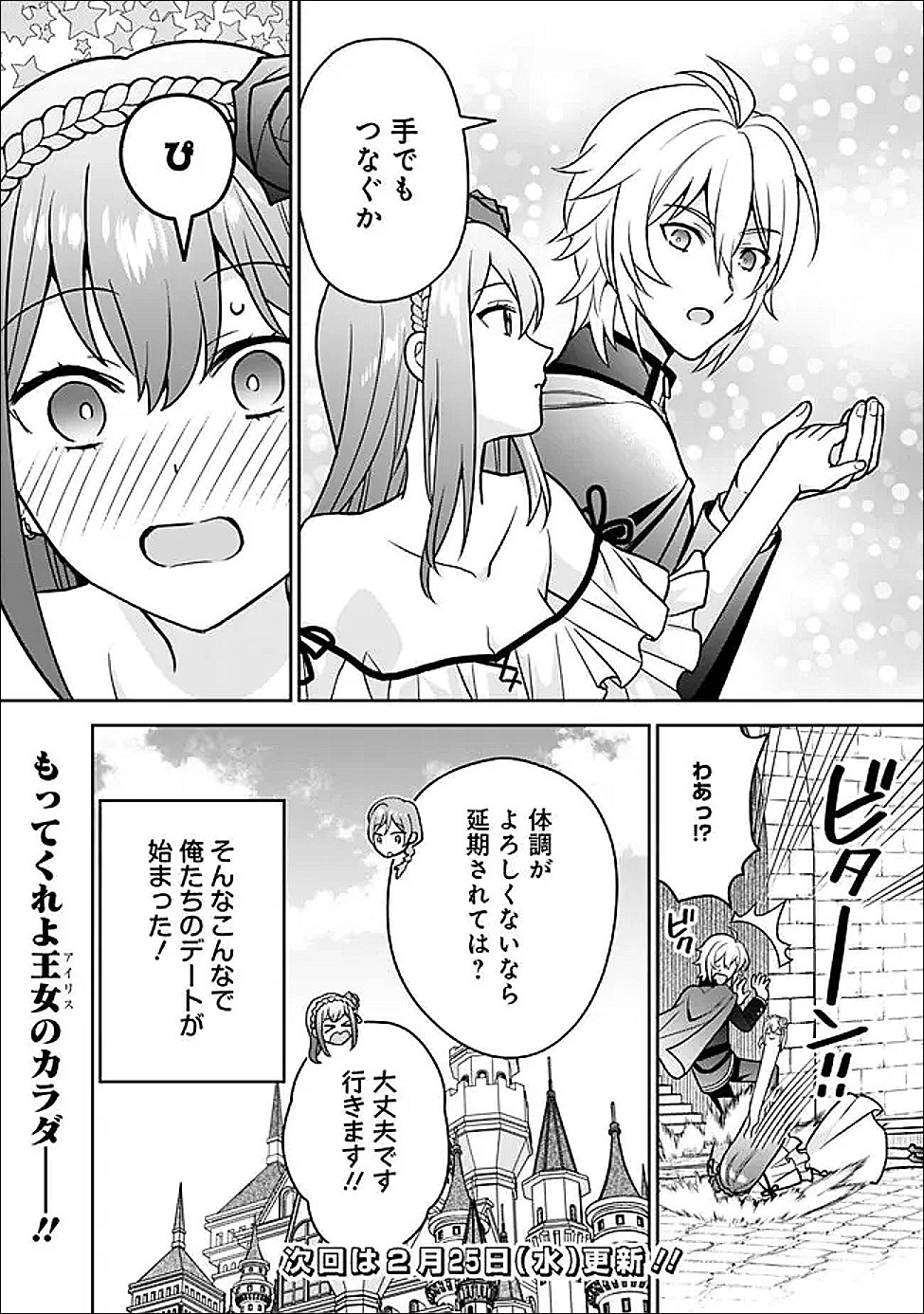 Gensaku Saikyou no Last Boss ga Shujinkou no Nakama ni Nattara? - Chapter 7 - Page 18