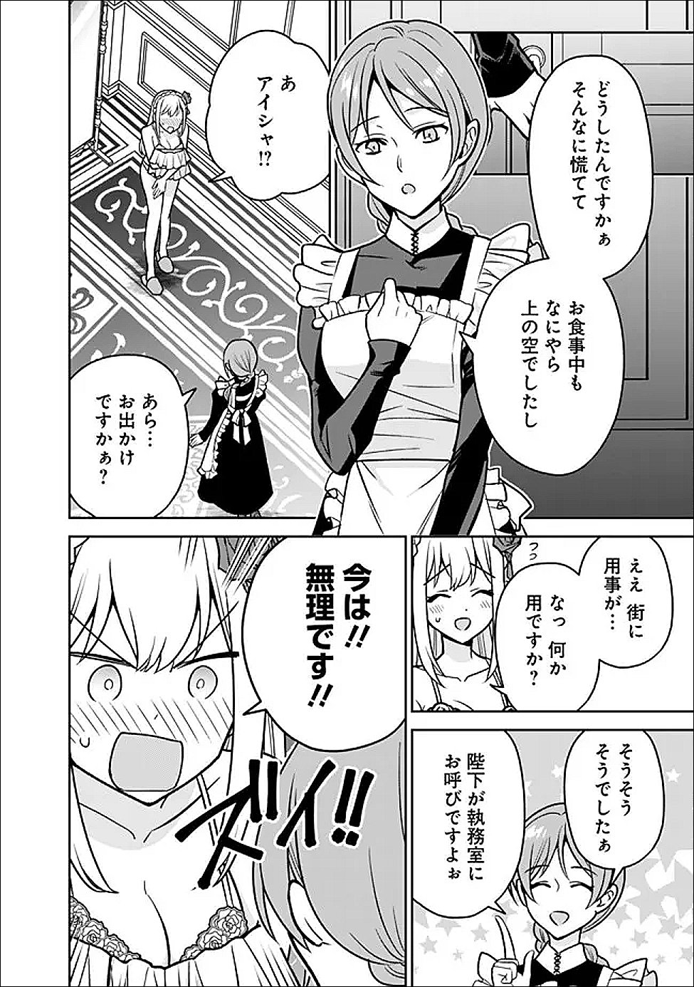 Gensaku Saikyou no Last Boss ga Shujinkou no Nakama ni Nattara? - Chapter 7 - Page 2