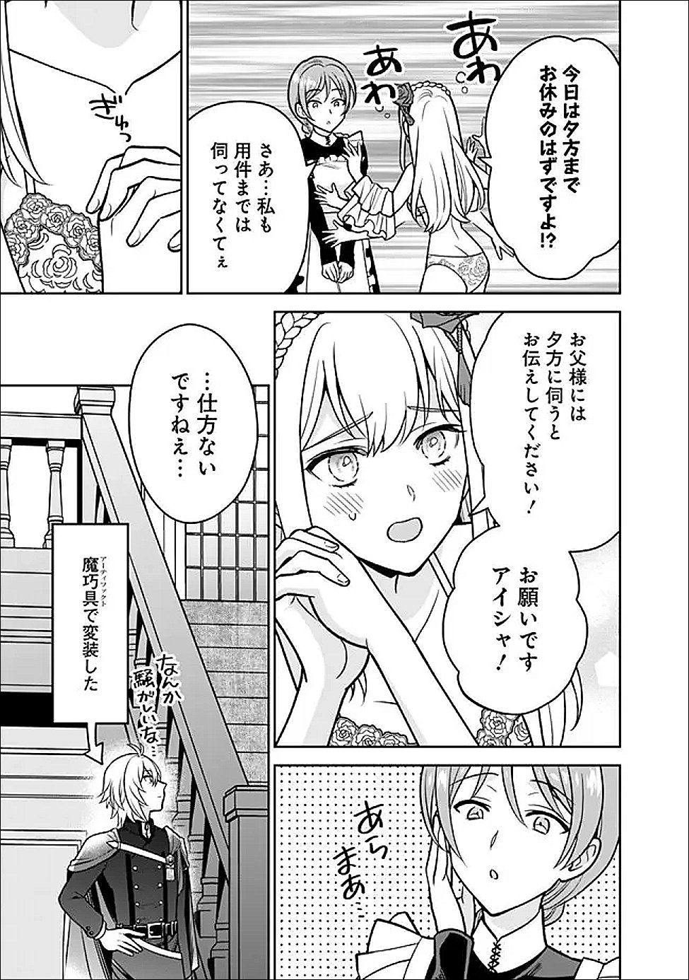 Gensaku Saikyou no Last Boss ga Shujinkou no Nakama ni Nattara? - Chapter 7 - Page 3