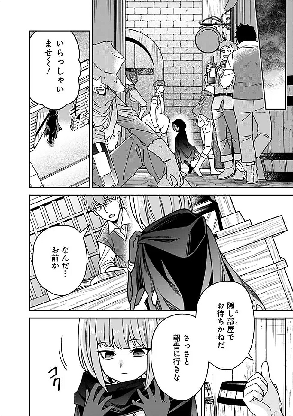 Gensaku Saikyou no Last Boss ga Shujinkou no Nakama ni Nattara? - Chapter 7 - Page 4