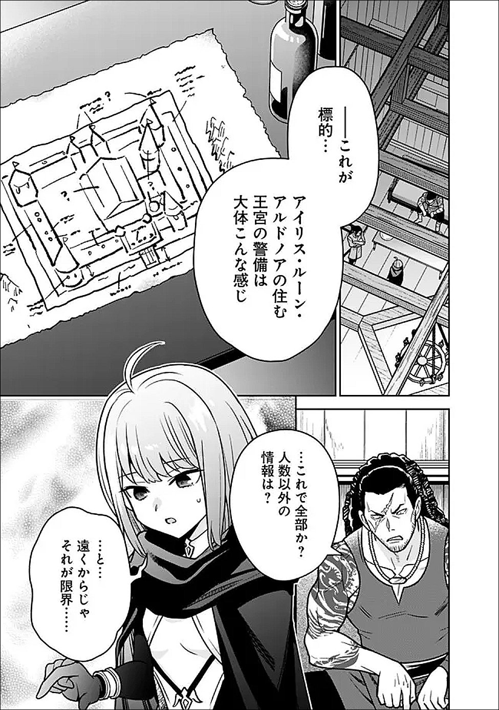 Gensaku Saikyou no Last Boss ga Shujinkou no Nakama ni Nattara? - Chapter 7 - Page 5