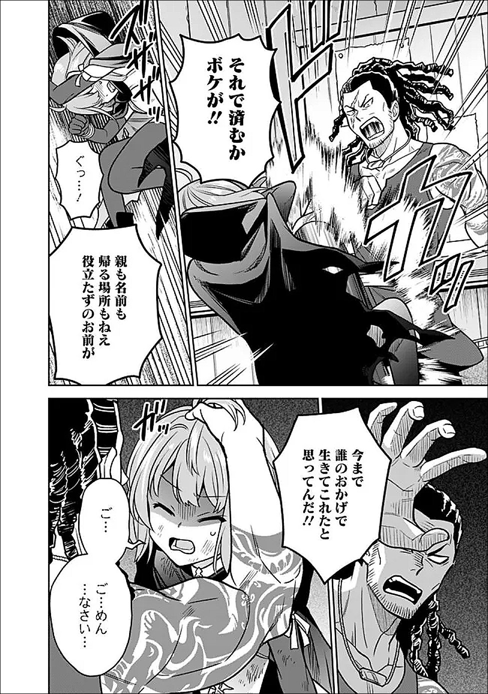 Gensaku Saikyou no Last Boss ga Shujinkou no Nakama ni Nattara? - Chapter 7 - Page 6