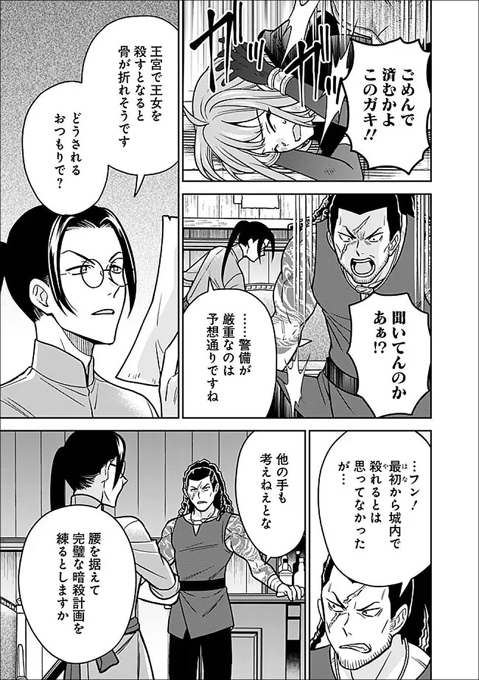 Gensaku Saikyou no Last Boss ga Shujinkou no Nakama ni Nattara? - Chapter 7 - Page 7