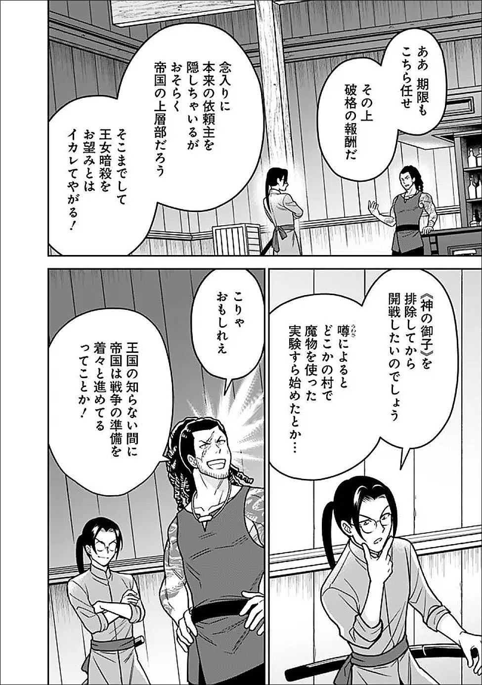 Gensaku Saikyou no Last Boss ga Shujinkou no Nakama ni Nattara? - Chapter 7 - Page 8