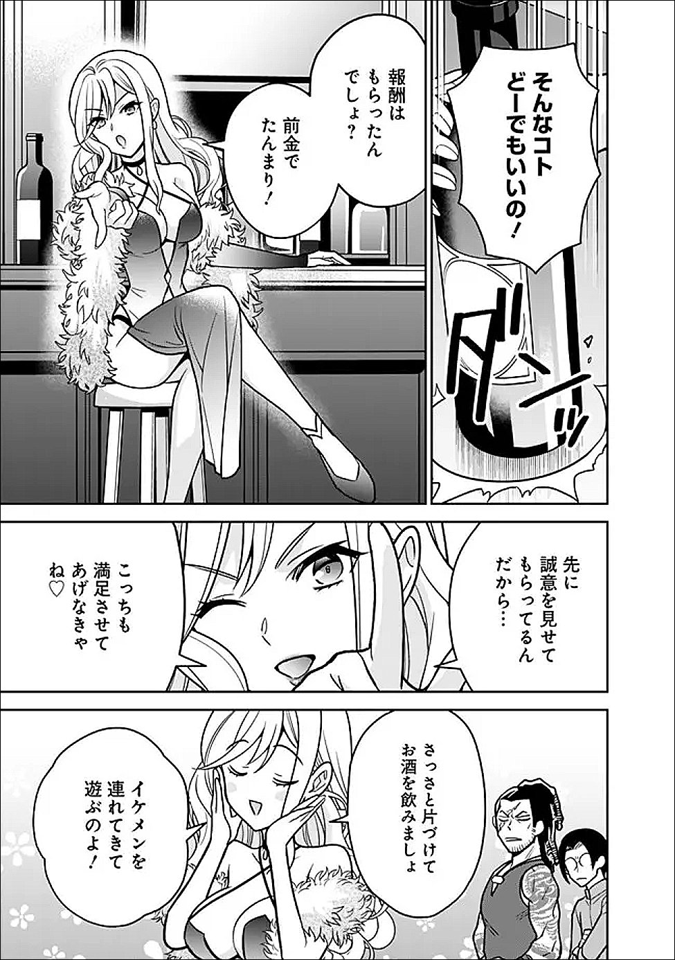 Gensaku Saikyou no Last Boss ga Shujinkou no Nakama ni Nattara? - Chapter 7 - Page 9