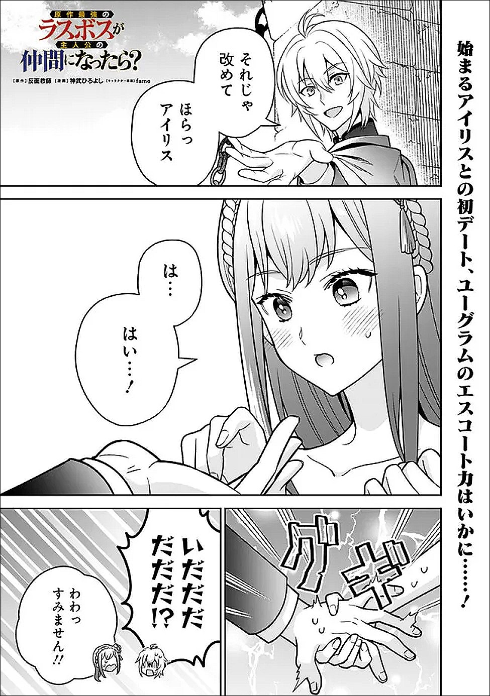 Gensaku Saikyou no Last Boss ga Shujinkou no Nakama ni Nattara? - Chapter 8 - Page 1