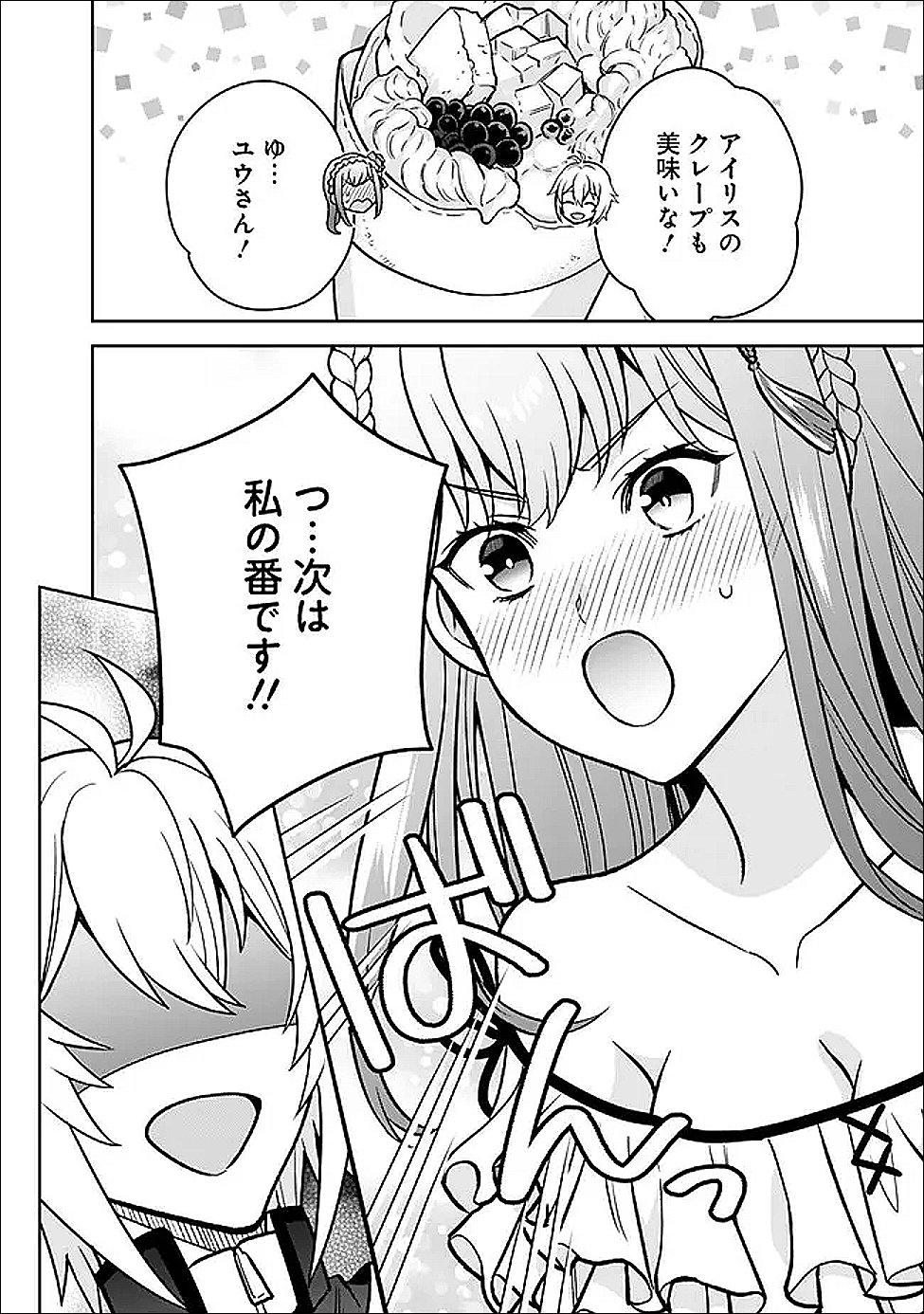 Gensaku Saikyou no Last Boss ga Shujinkou no Nakama ni Nattara? - Chapter 8 - Page 10