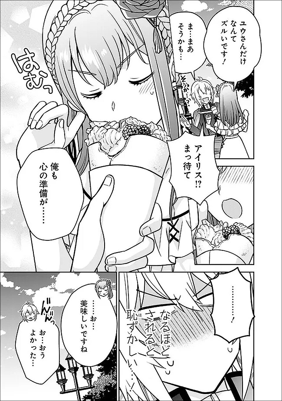 Gensaku Saikyou no Last Boss ga Shujinkou no Nakama ni Nattara? - Chapter 8 - Page 11