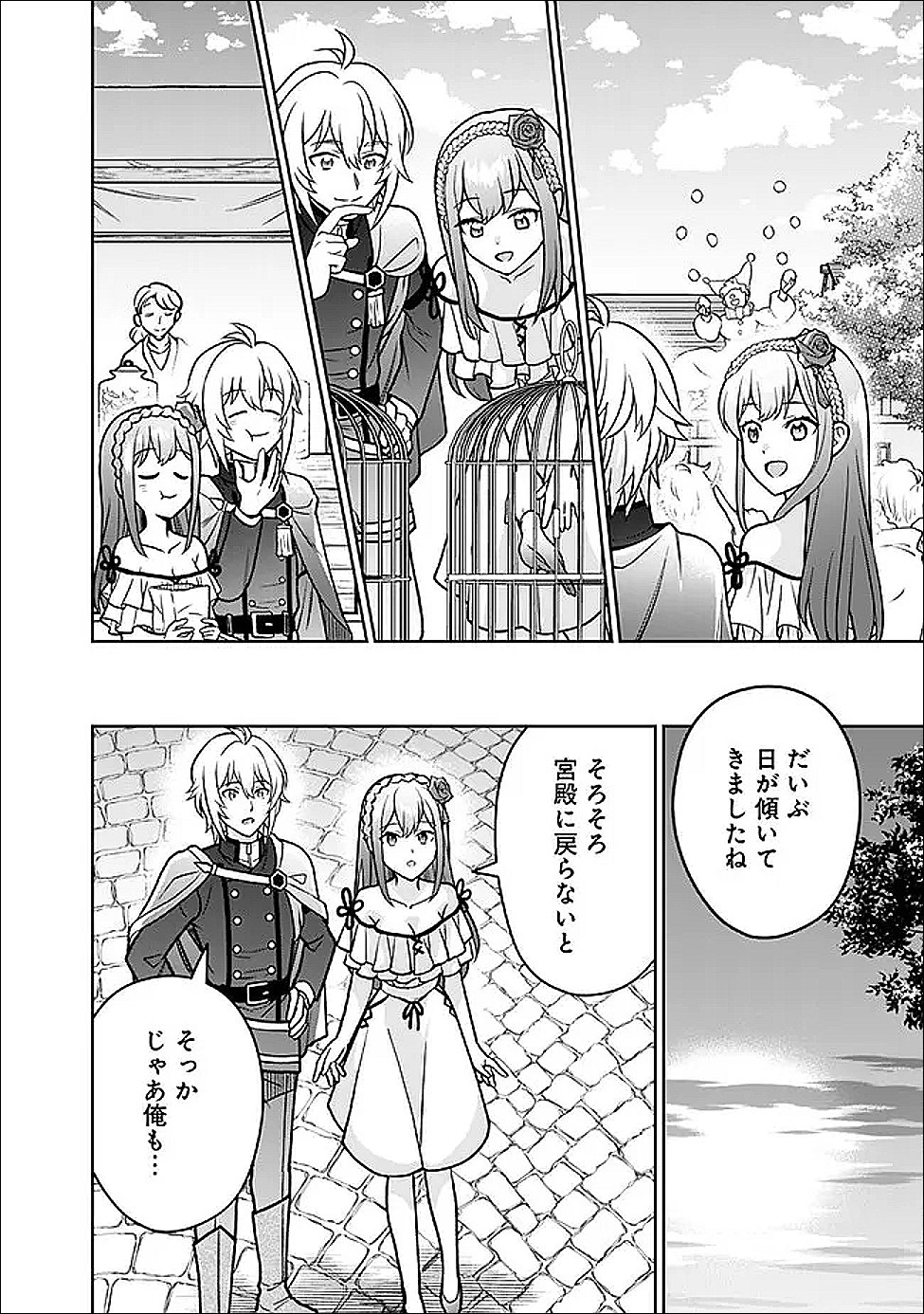 Gensaku Saikyou no Last Boss ga Shujinkou no Nakama ni Nattara? - Chapter 8 - Page 12