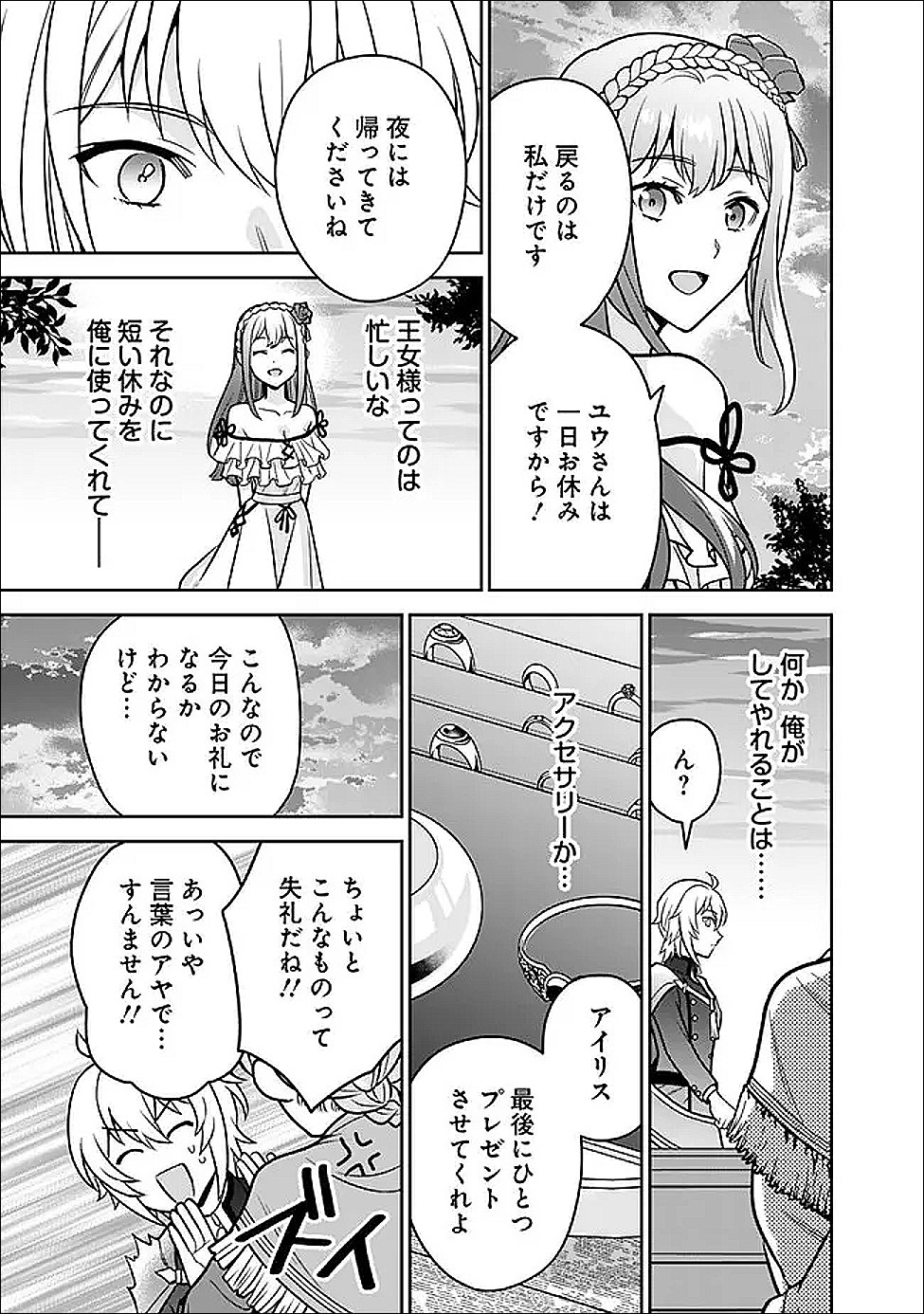 Gensaku Saikyou no Last Boss ga Shujinkou no Nakama ni Nattara? - Chapter 8 - Page 13