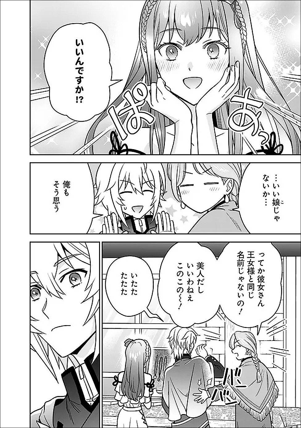 Gensaku Saikyou no Last Boss ga Shujinkou no Nakama ni Nattara? - Chapter 8 - Page 14