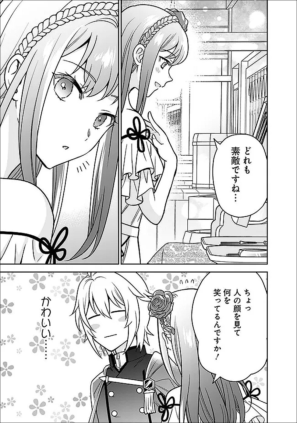 Gensaku Saikyou no Last Boss ga Shujinkou no Nakama ni Nattara? - Chapter 8 - Page 15