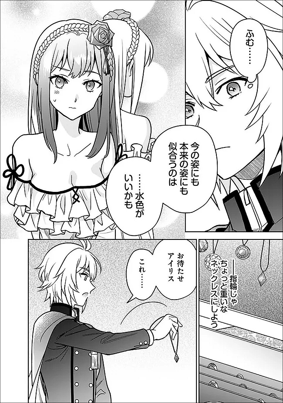 Gensaku Saikyou no Last Boss ga Shujinkou no Nakama ni Nattara? - Chapter 8 - Page 16