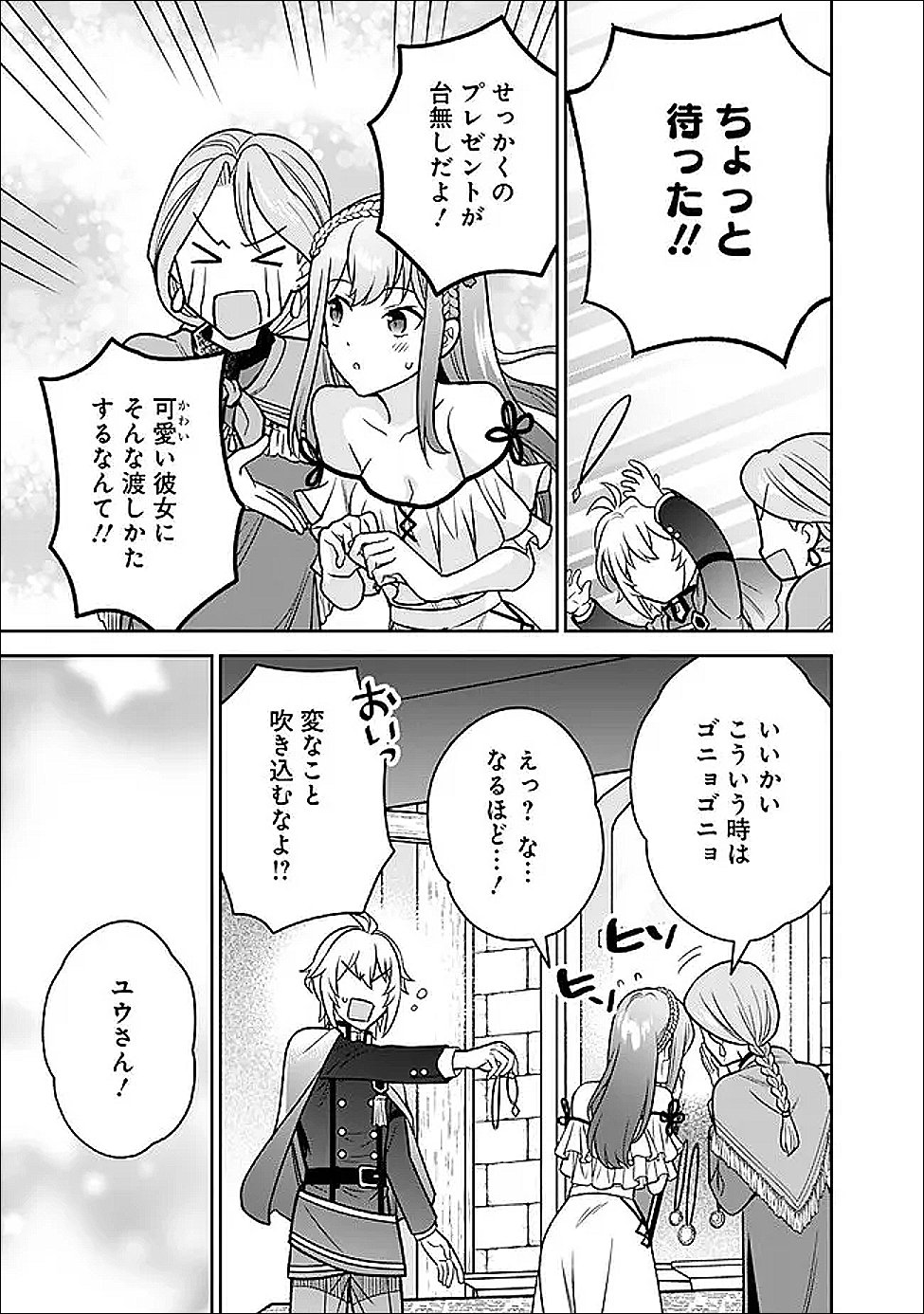 Gensaku Saikyou no Last Boss ga Shujinkou no Nakama ni Nattara? - Chapter 8 - Page 17