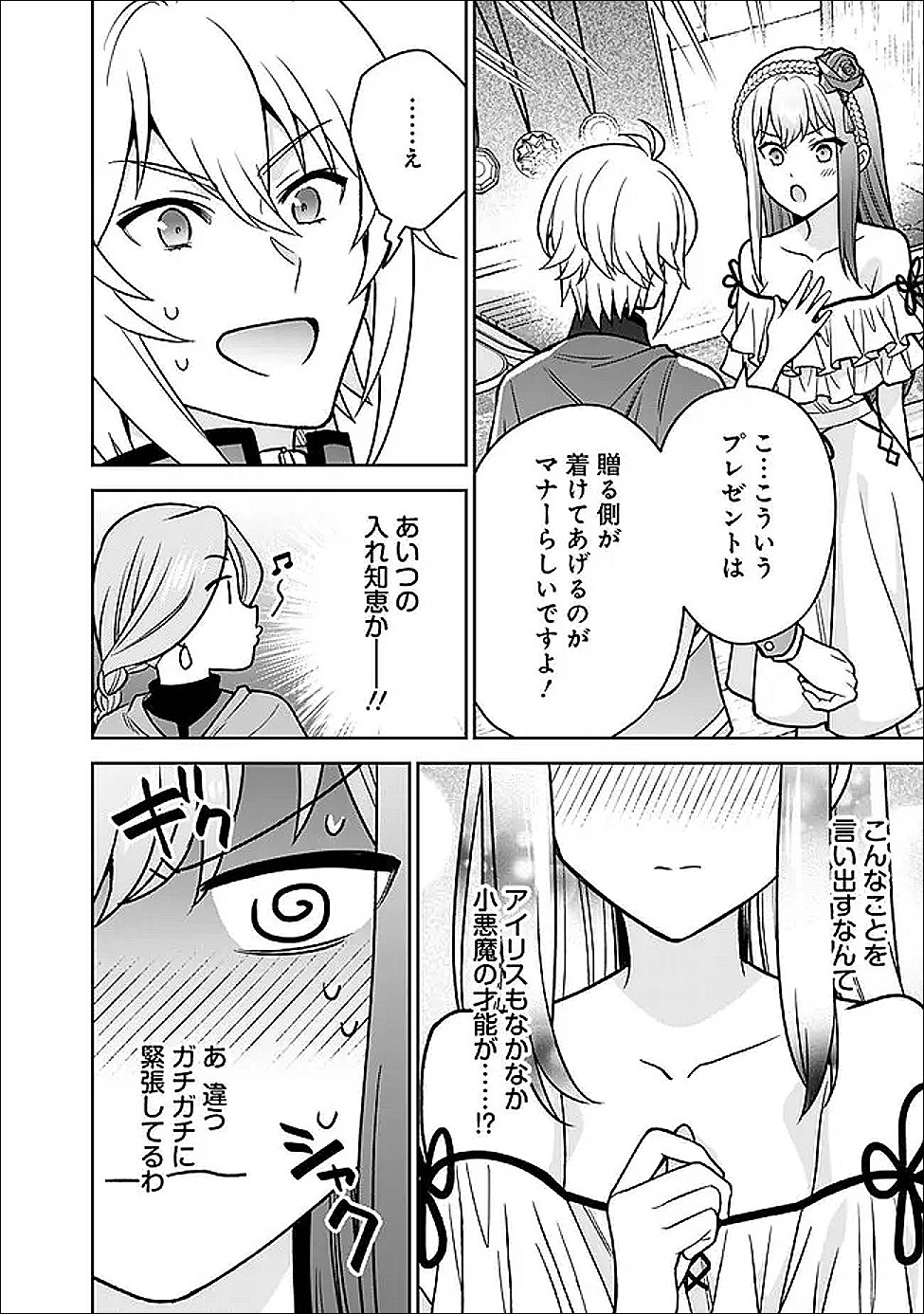 Gensaku Saikyou no Last Boss ga Shujinkou no Nakama ni Nattara? - Chapter 8 - Page 18