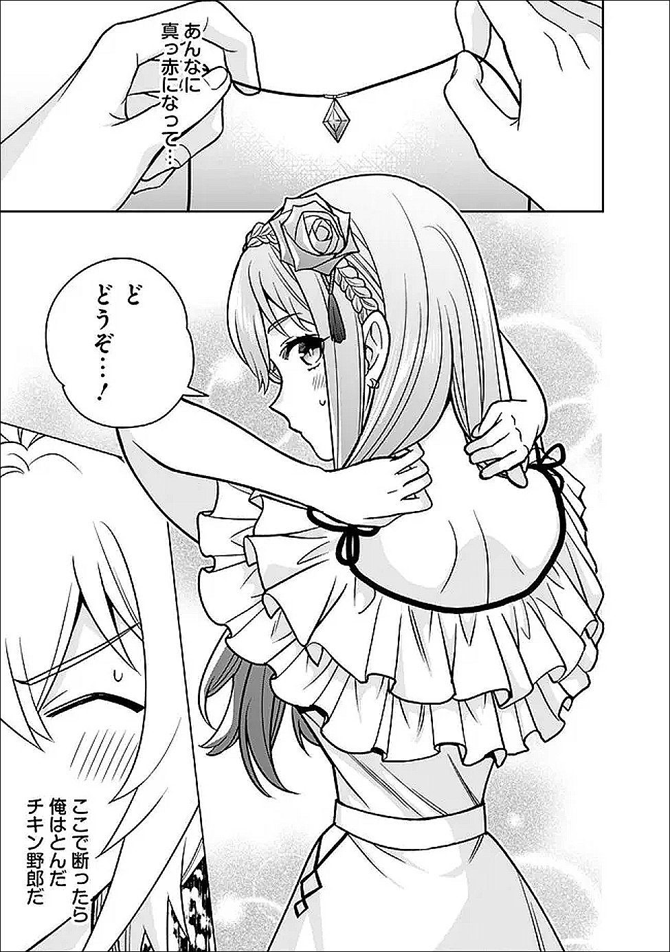 Gensaku Saikyou no Last Boss ga Shujinkou no Nakama ni Nattara? - Chapter 8 - Page 19