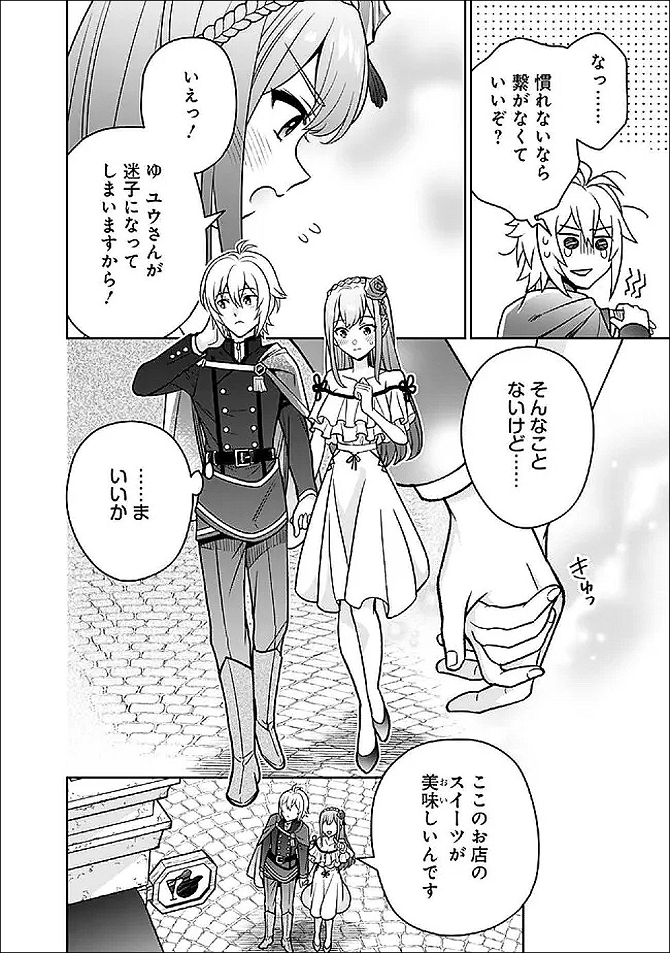 Gensaku Saikyou no Last Boss ga Shujinkou no Nakama ni Nattara? - Chapter 8 - Page 2