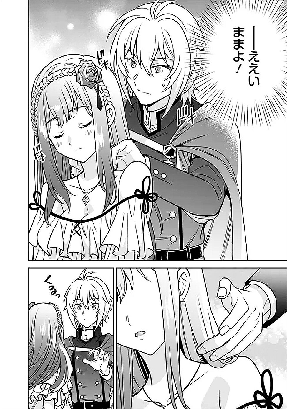 Gensaku Saikyou no Last Boss ga Shujinkou no Nakama ni Nattara? - Chapter 8 - Page 20