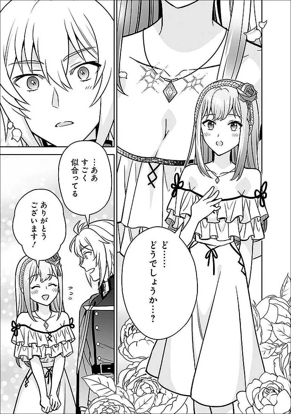 Gensaku Saikyou no Last Boss ga Shujinkou no Nakama ni Nattara? - Chapter 8 - Page 21
