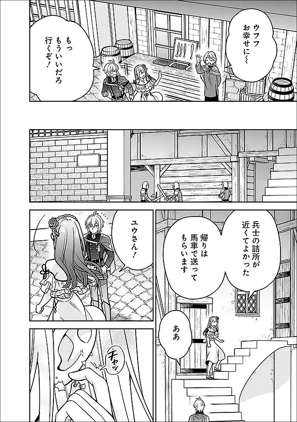 Gensaku Saikyou no Last Boss ga Shujinkou no Nakama ni Nattara? - Chapter 8 - Page 22