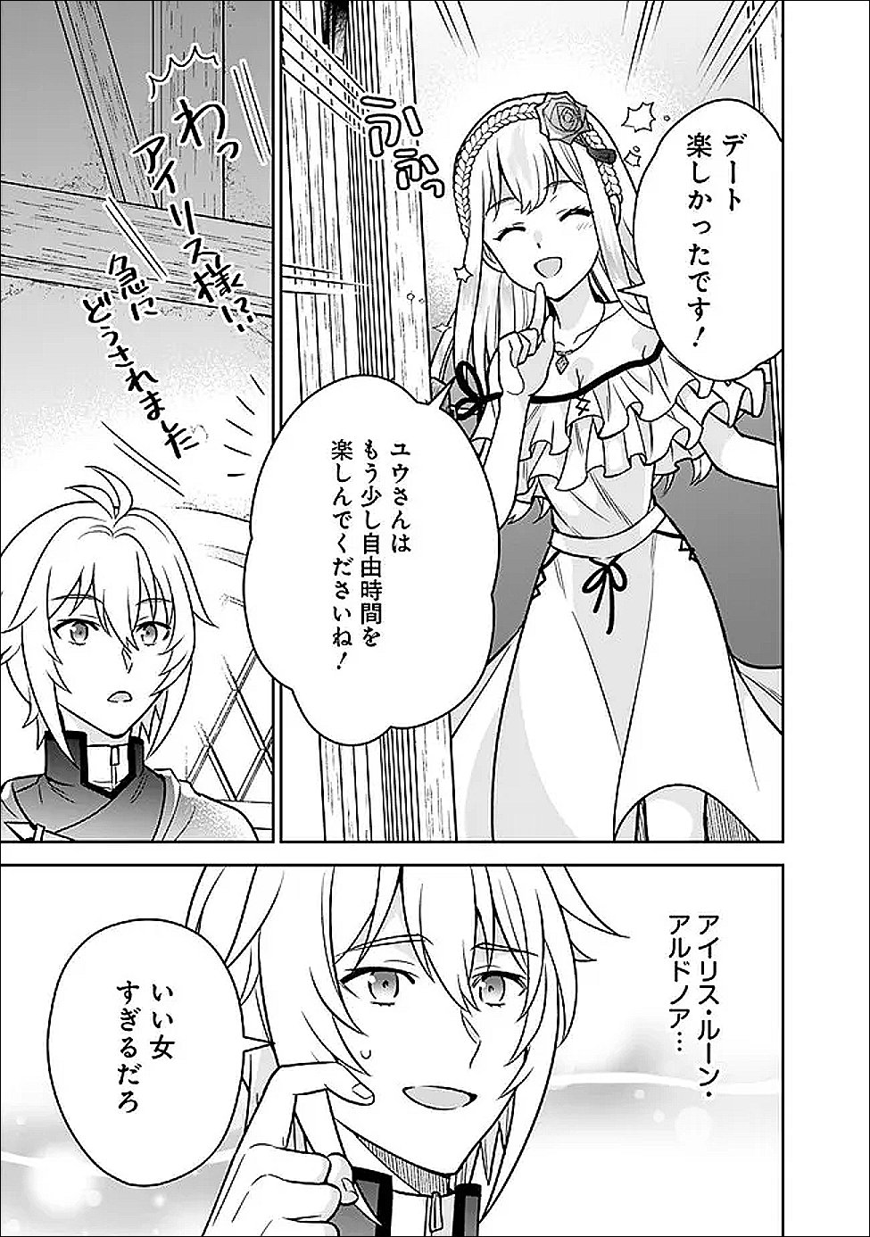 Gensaku Saikyou no Last Boss ga Shujinkou no Nakama ni Nattara? - Chapter 8 - Page 23