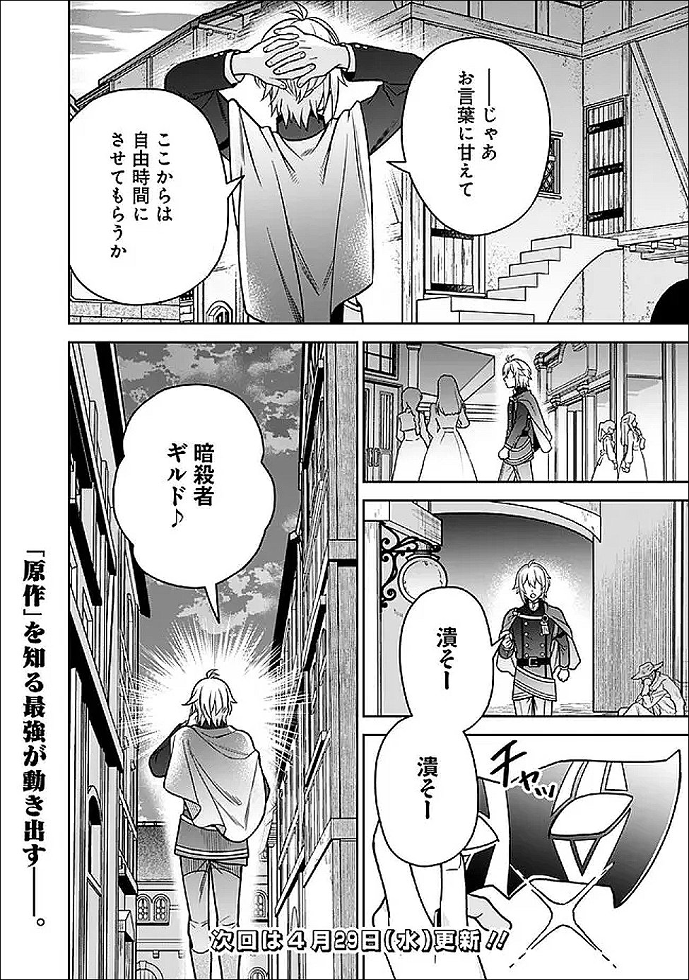 Gensaku Saikyou no Last Boss ga Shujinkou no Nakama ni Nattara? - Chapter 8 - Page 24