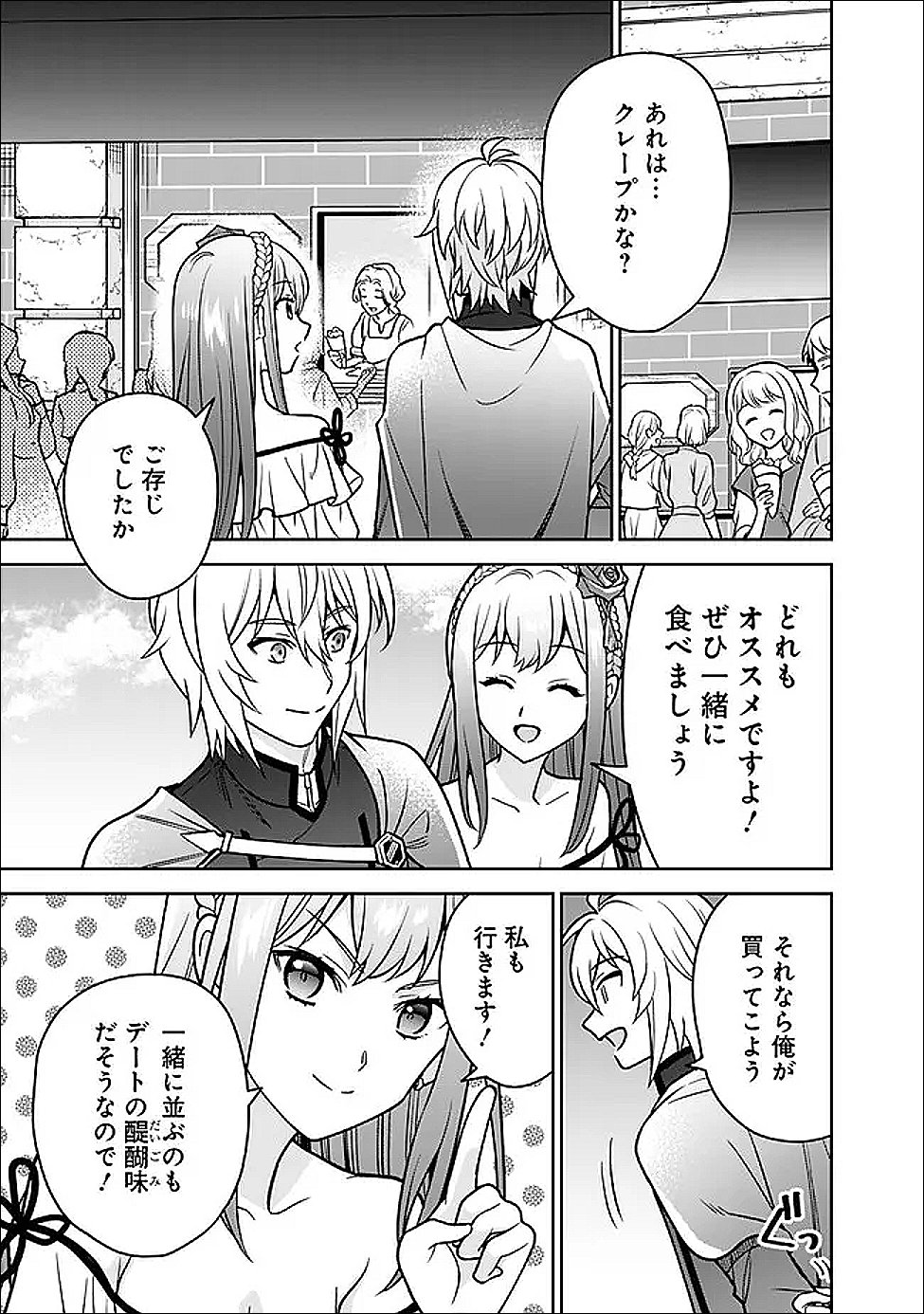 Gensaku Saikyou no Last Boss ga Shujinkou no Nakama ni Nattara? - Chapter 8 - Page 3