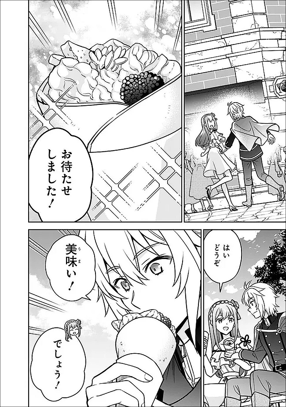 Gensaku Saikyou no Last Boss ga Shujinkou no Nakama ni Nattara? - Chapter 8 - Page 4