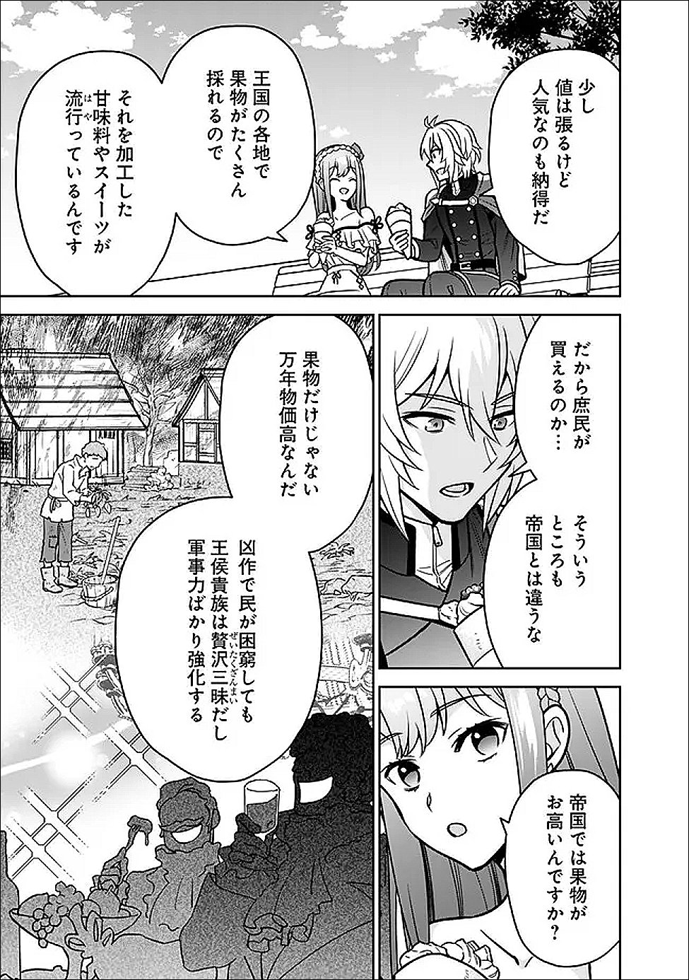 Gensaku Saikyou no Last Boss ga Shujinkou no Nakama ni Nattara? - Chapter 8 - Page 5