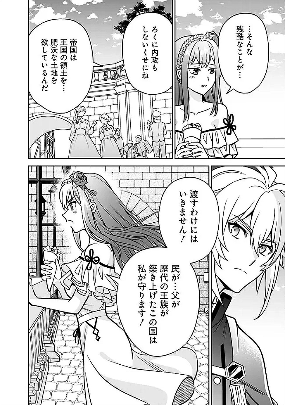 Gensaku Saikyou no Last Boss ga Shujinkou no Nakama ni Nattara? - Chapter 8 - Page 6